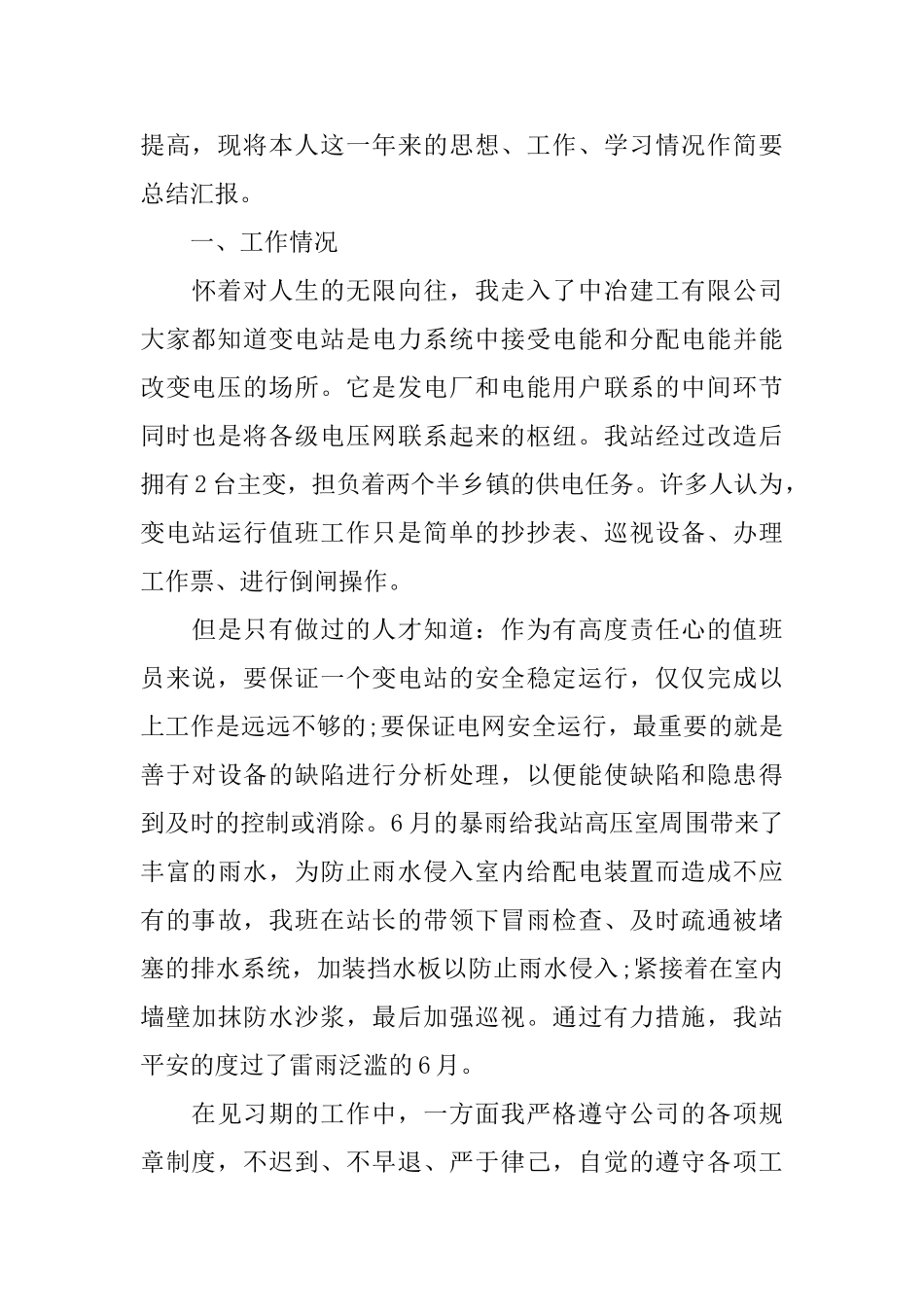 员工工作总结转正申请_第3页