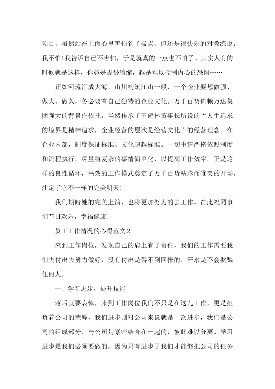 员工工作情况的心得范文5篇_第2页