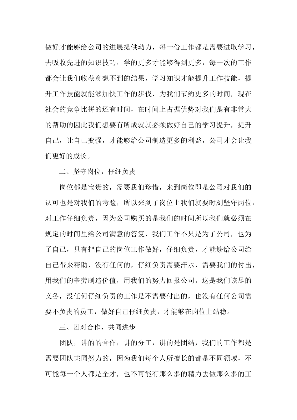 员工工作情况的心得范文5篇_第3页