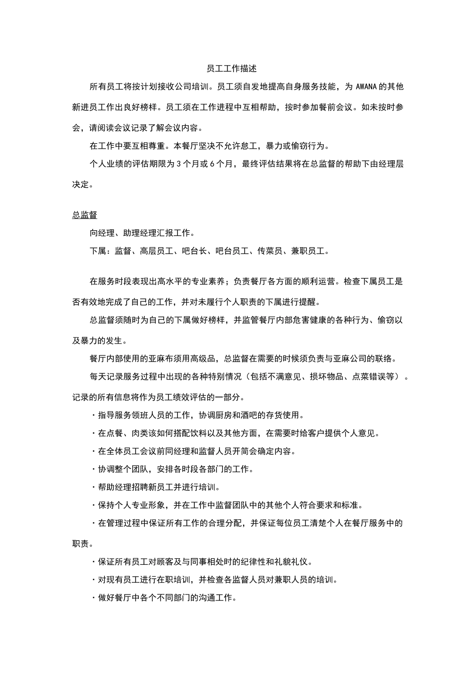 员工工作描述_第1页