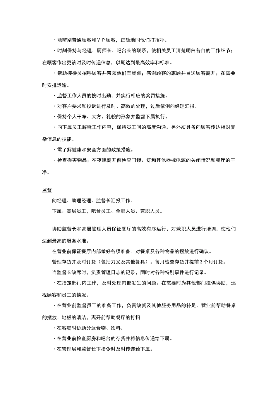 员工工作描述_第2页