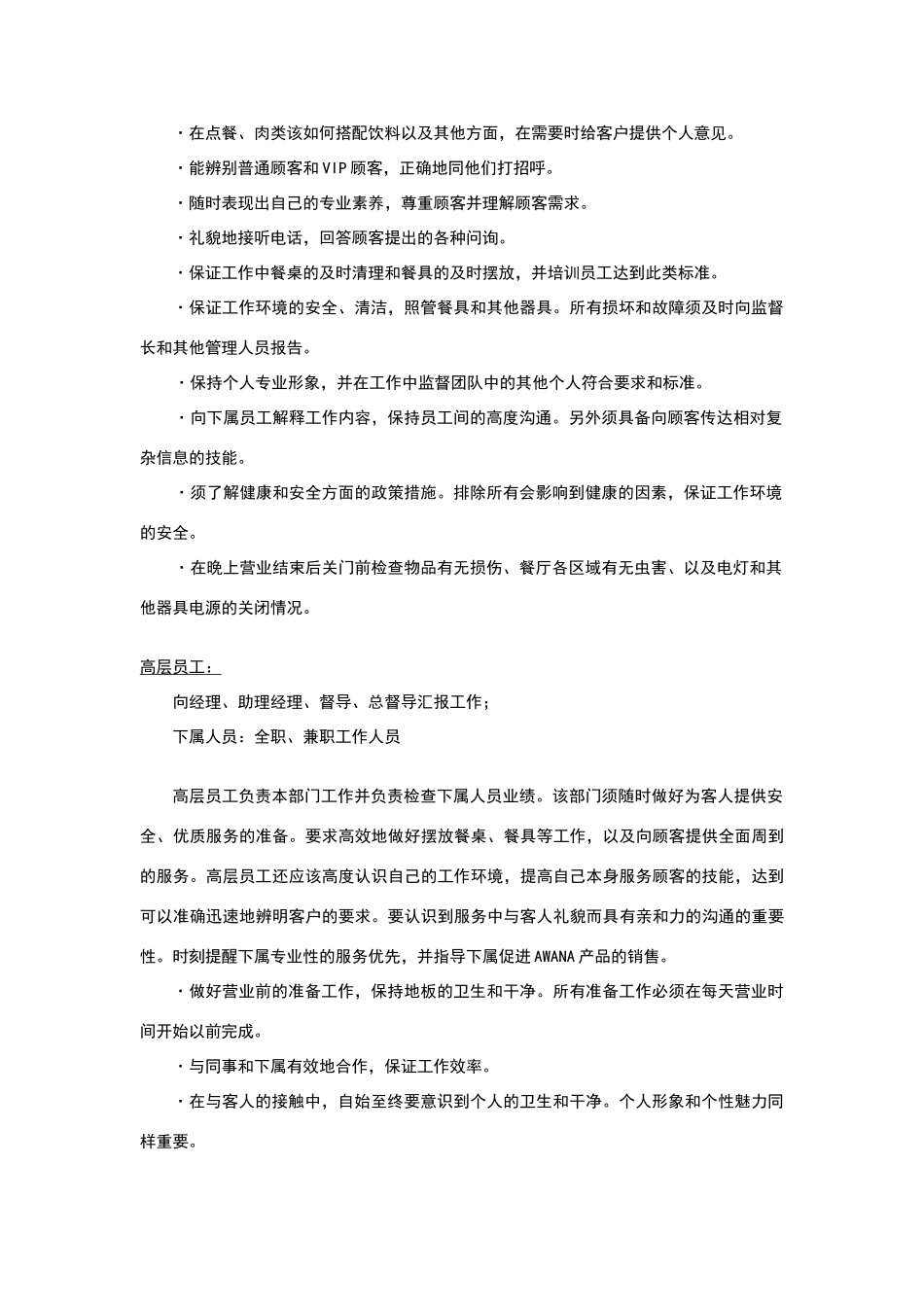 员工工作描述_第3页