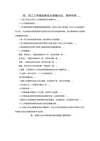 员工工作服装制发及穿着办法、使用年限