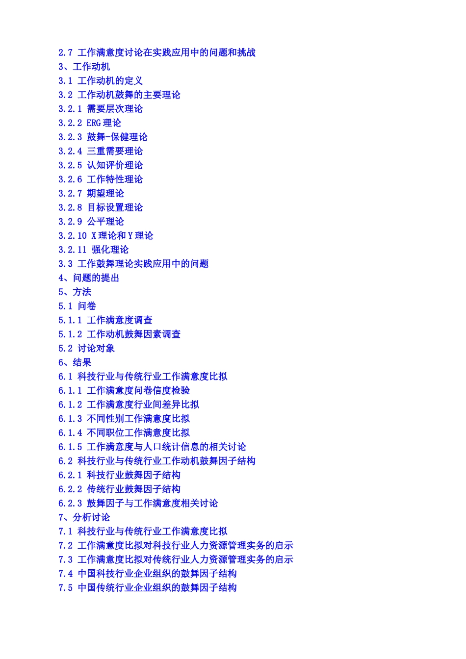 员工工作满意度与员工激励比较分析报告_第2页