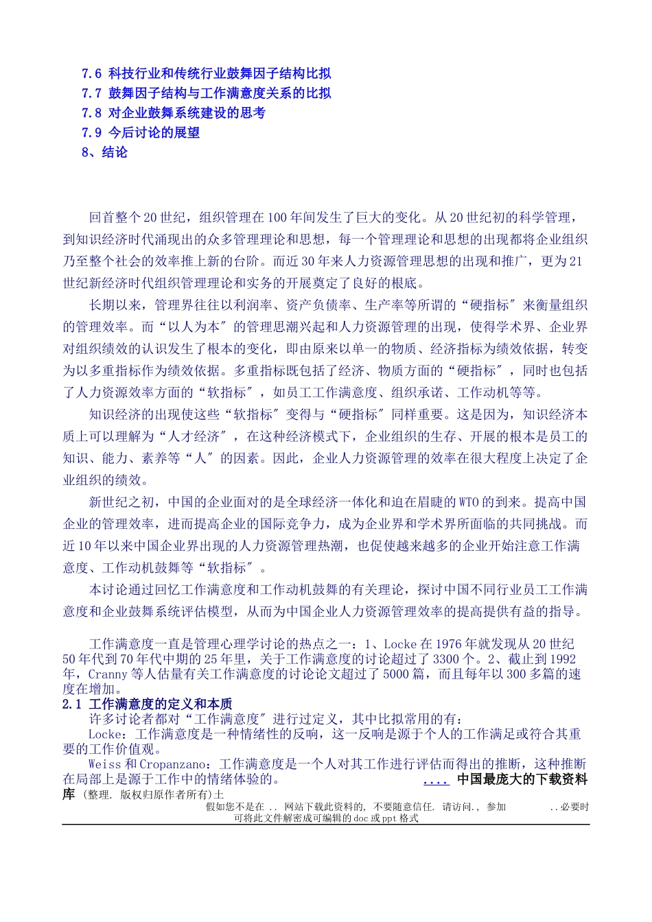 员工工作满意度与员工激励比较分析报告_第3页