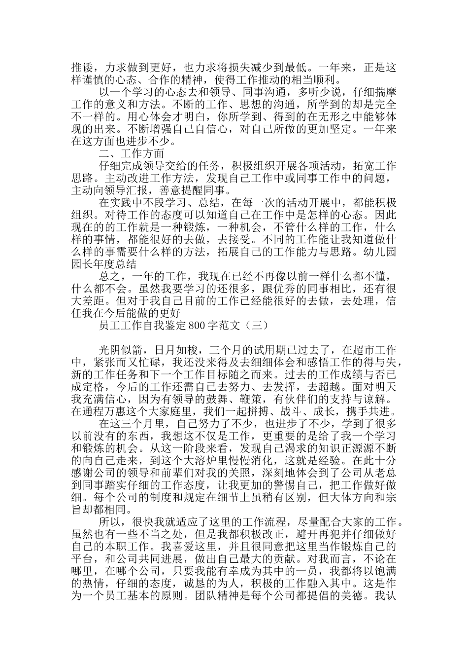 员工工作自我鉴定800字范文_第3页