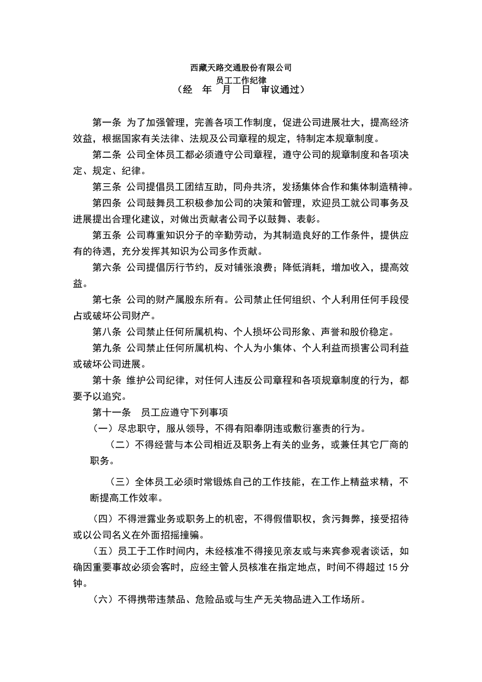 员工工作纪律_第2页