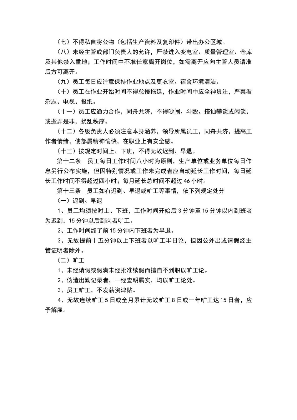 员工工作纪律_第3页