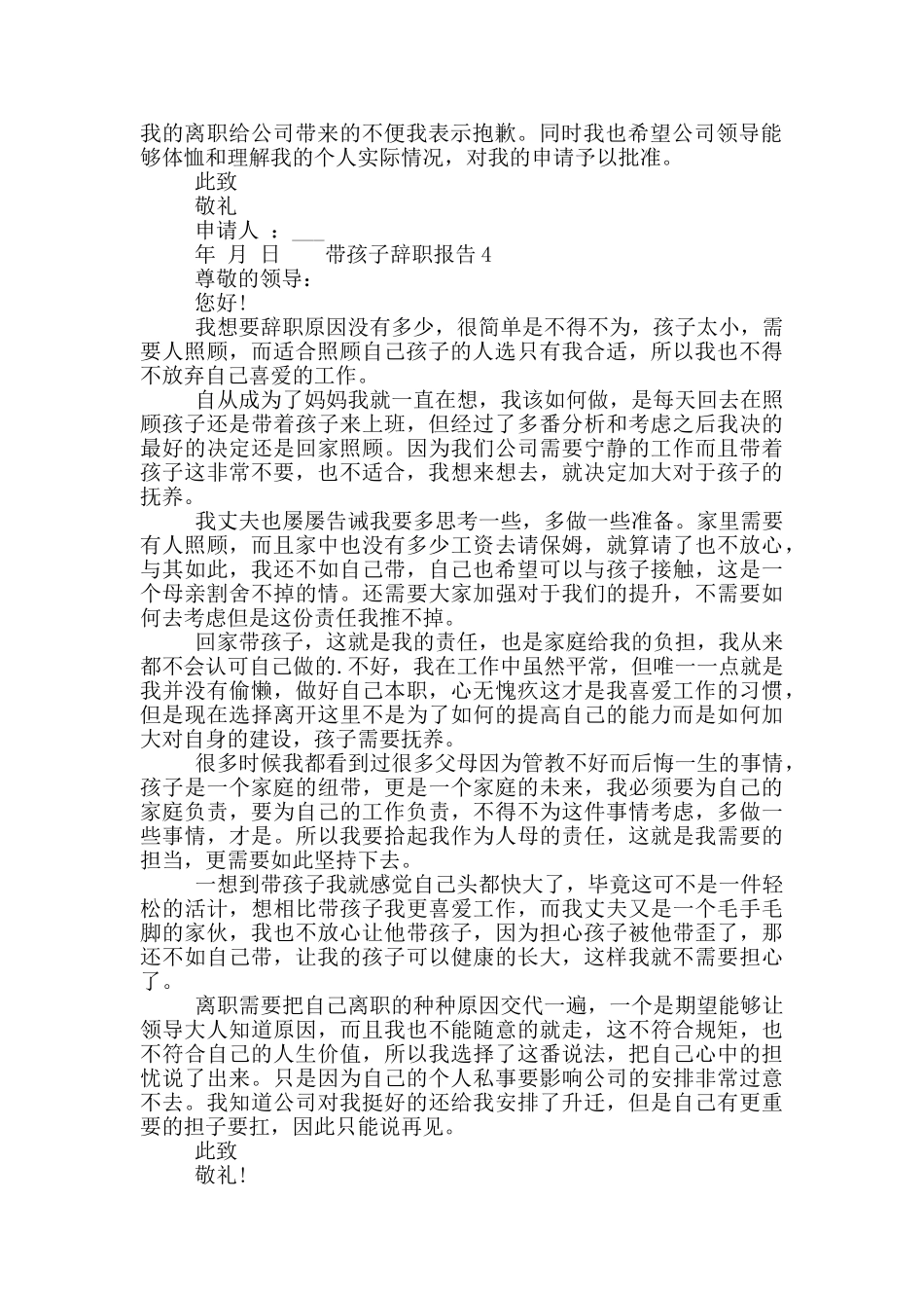 员工带孩子工作辞职报告五篇精选2024_第2页