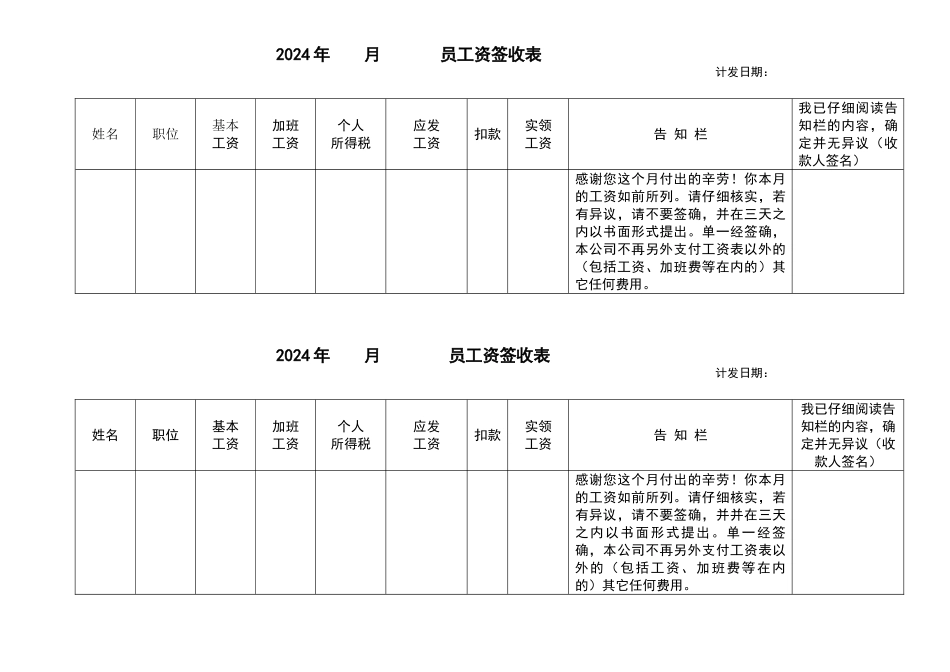 员工工资签收单_第1页