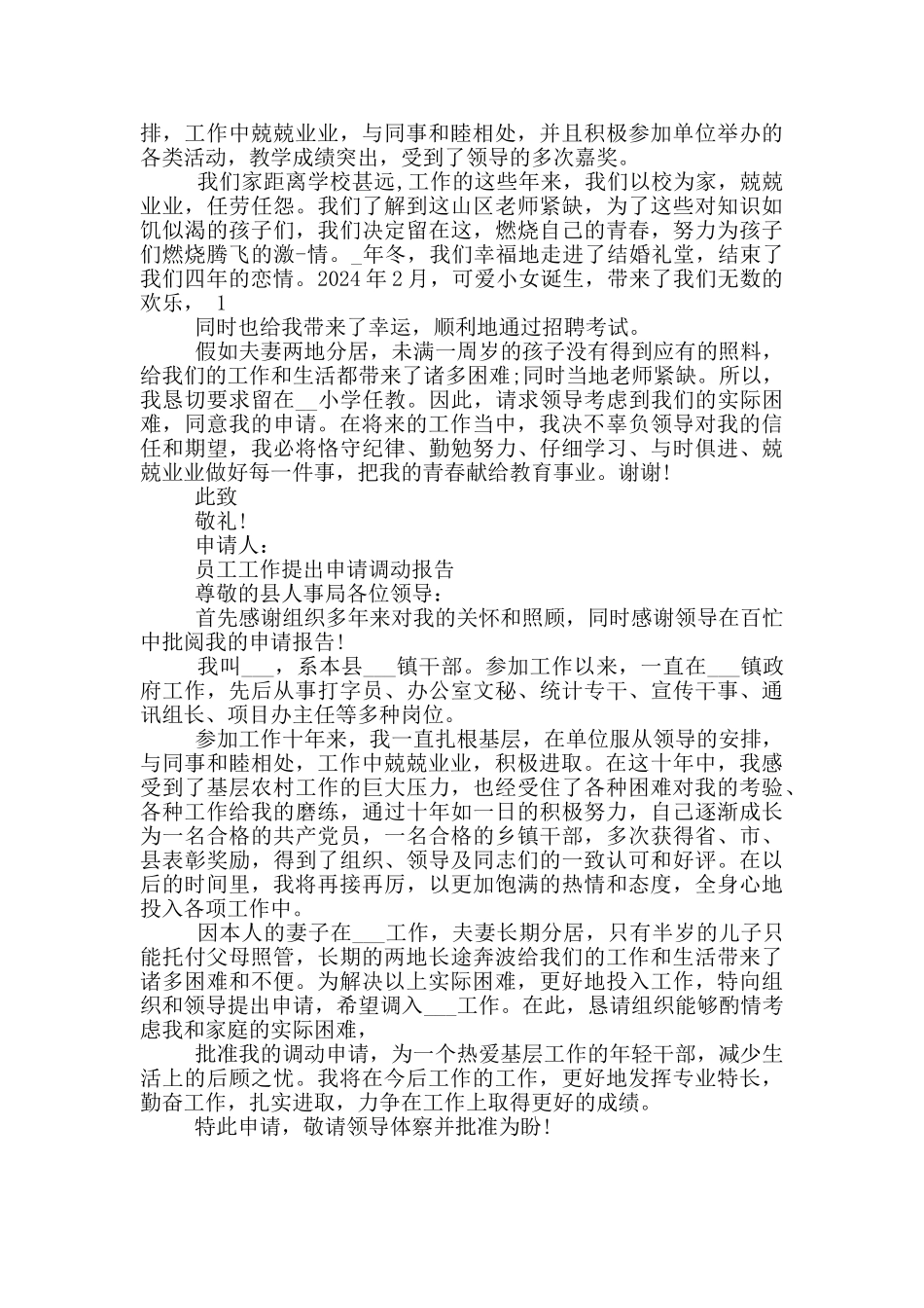 员工工作申请调动报告_第2页