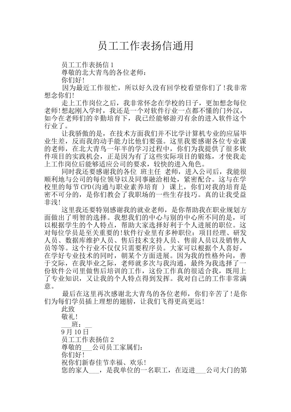 员工工作表扬信通用_第1页