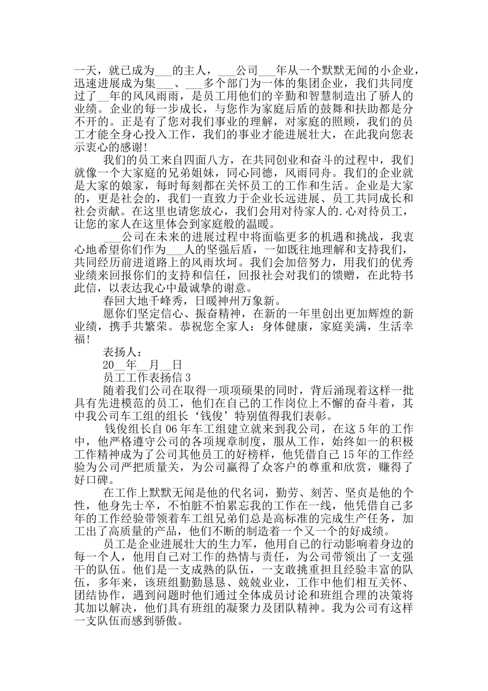 员工工作表扬信通用_第2页
