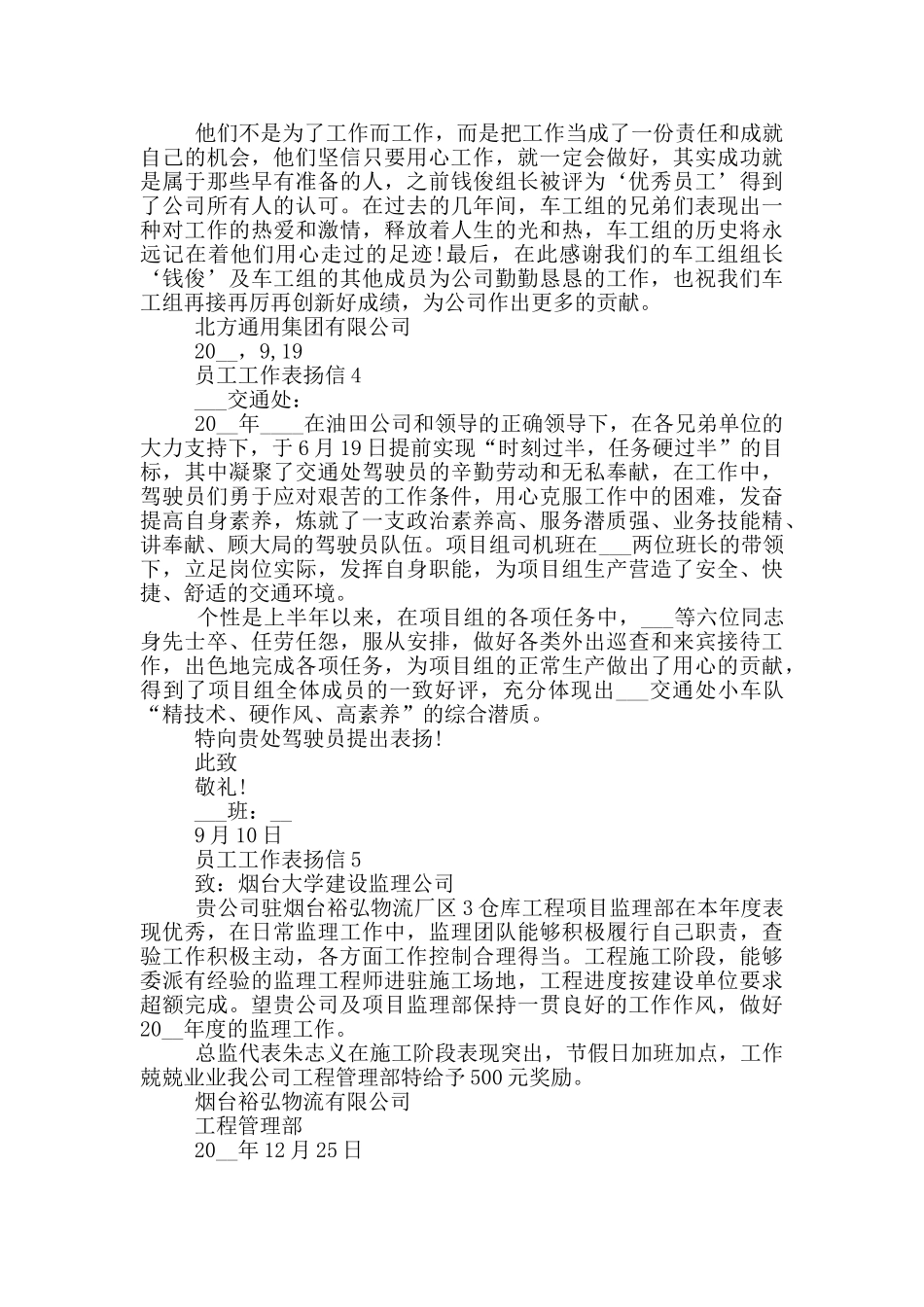 员工工作表扬信通用_第3页