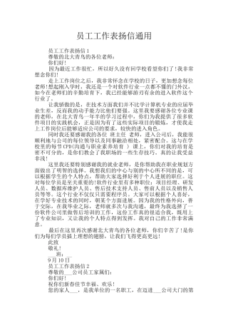 员工工作表扬信通用