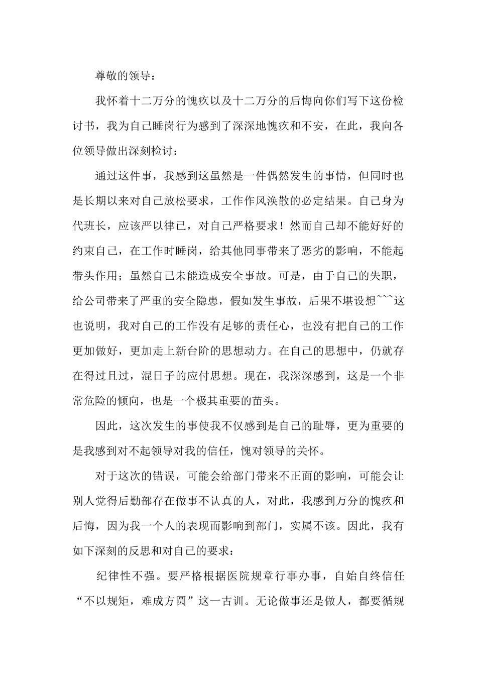 员工工作睡觉检讨书三篇_第2页