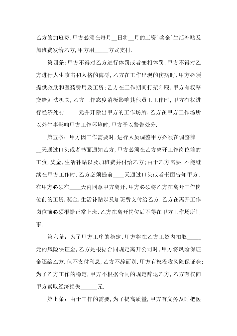 员工带技术外聘合同_第2页