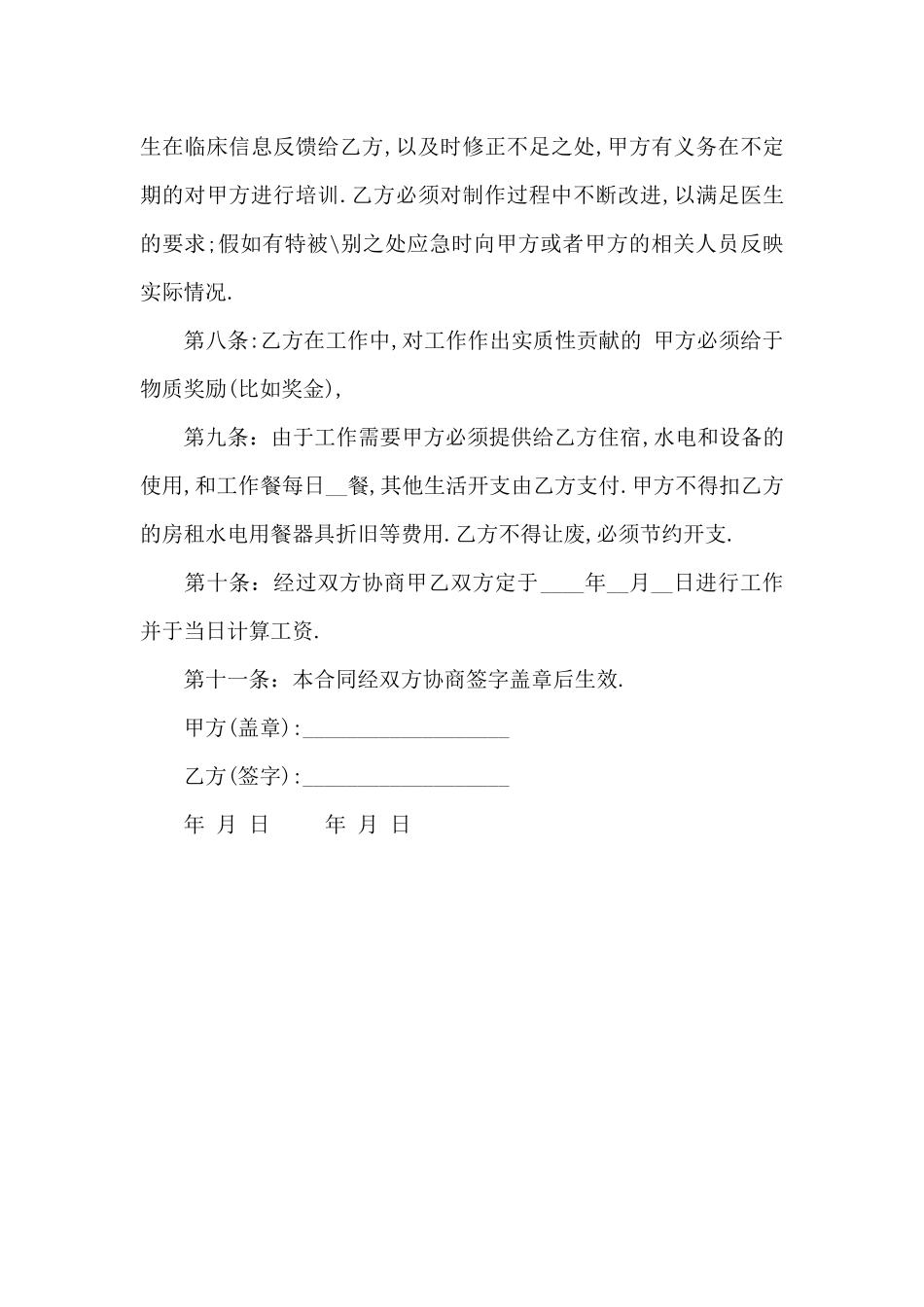 员工带技术外聘合同_第3页