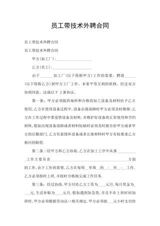 员工带技术外聘合同