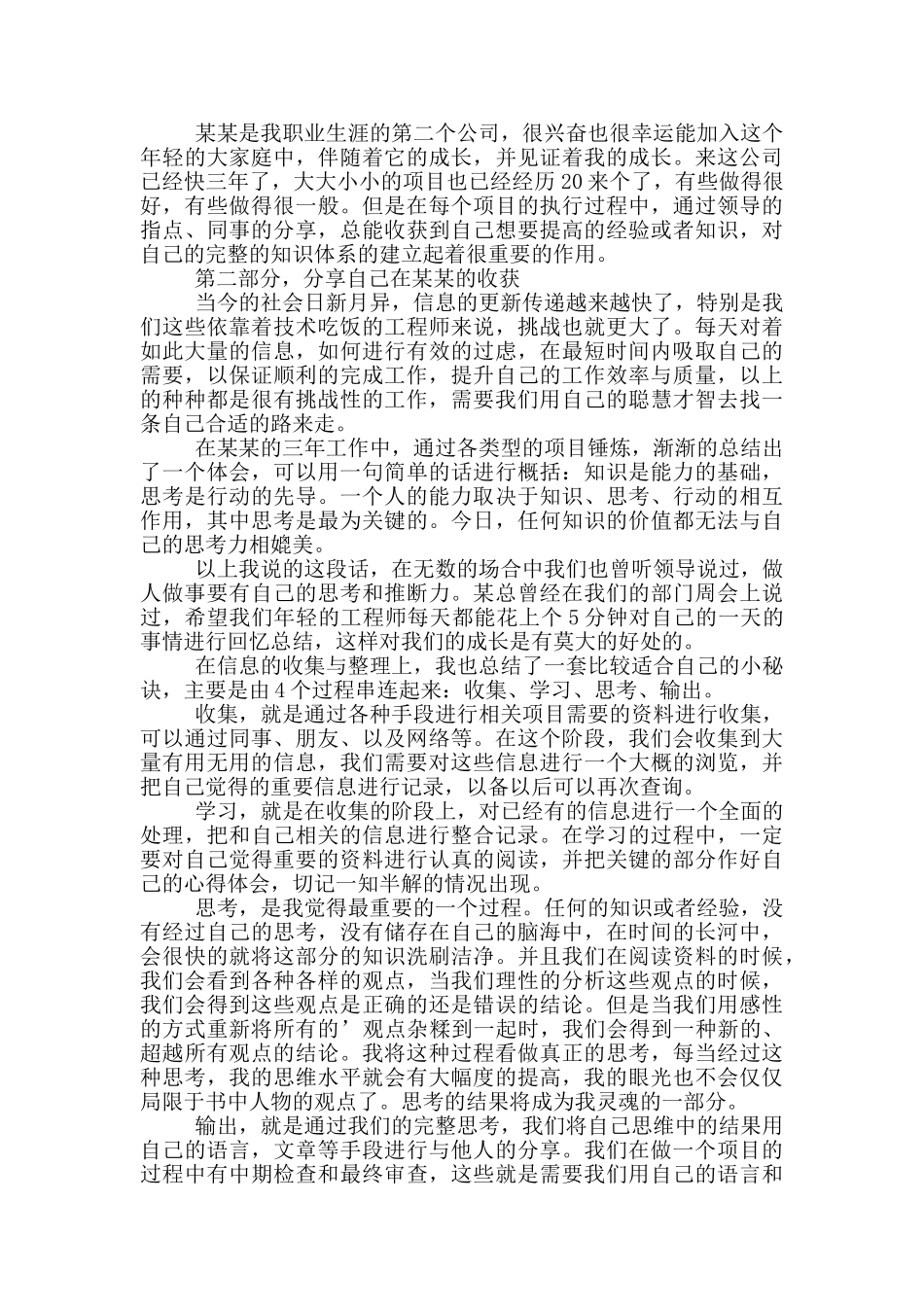 员工年会发言稿汇编10篇_第2页
