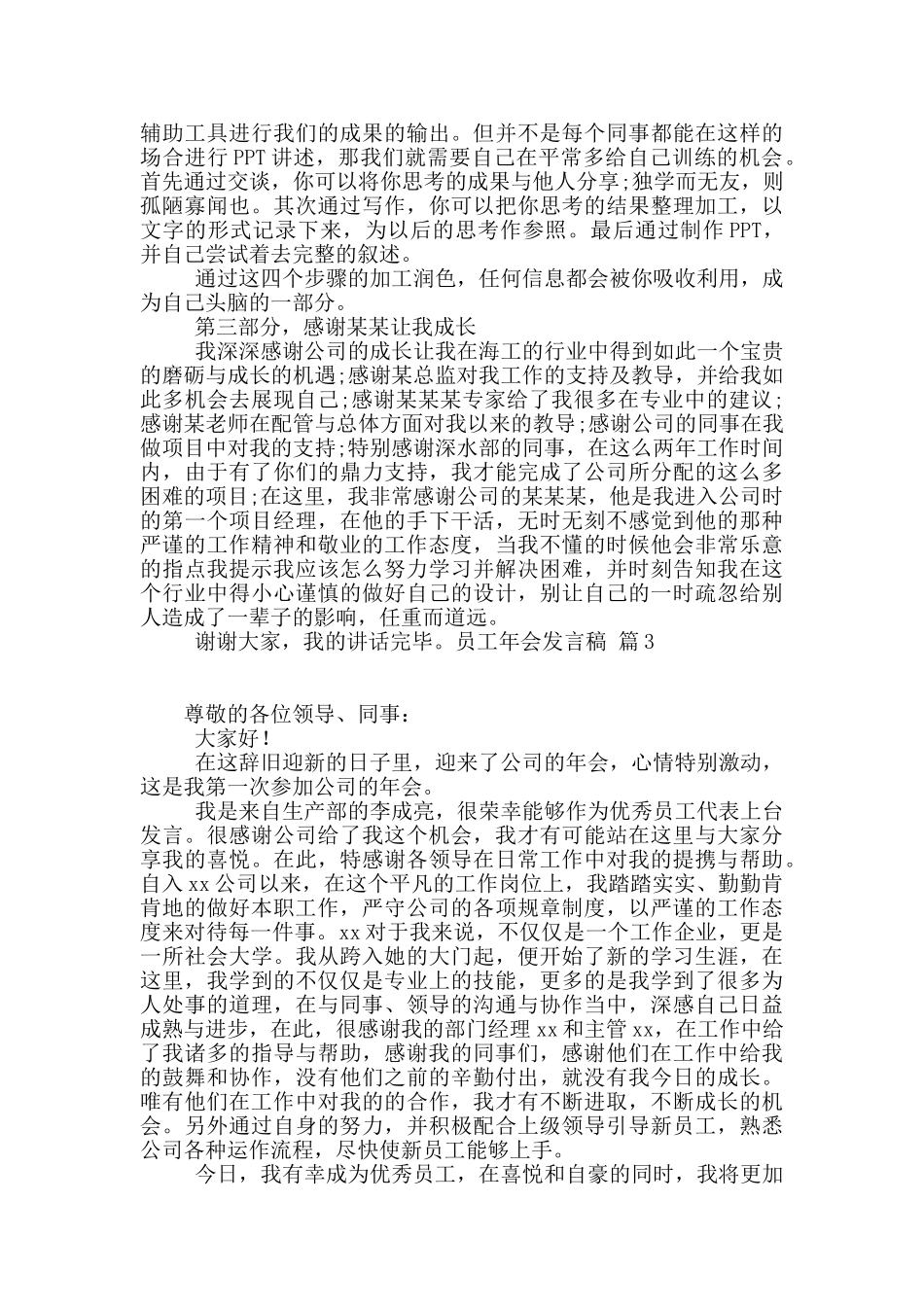 员工年会发言稿汇编10篇_第3页
