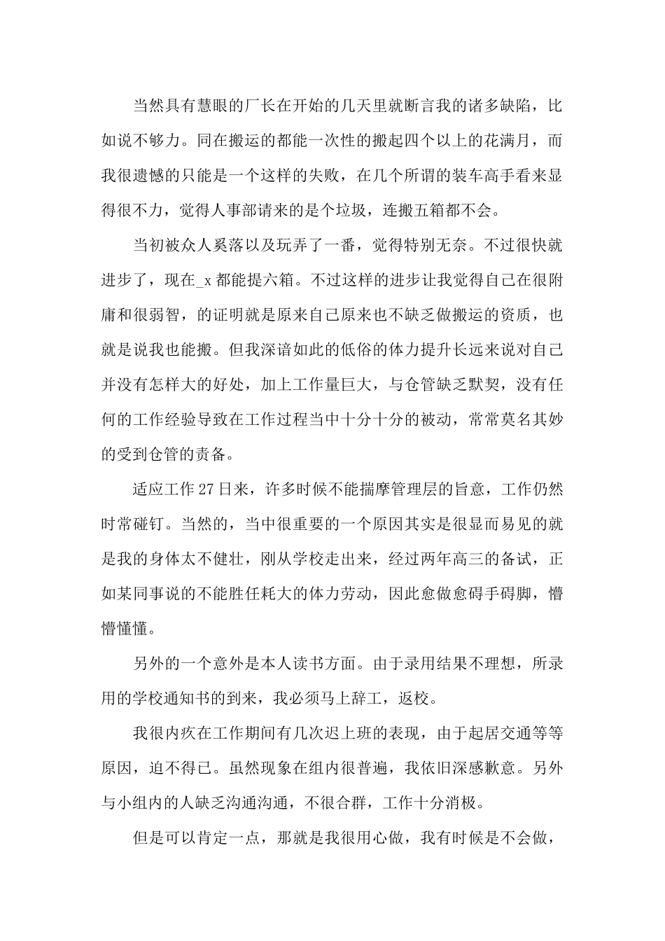 员工常用的辞职报告_第2页