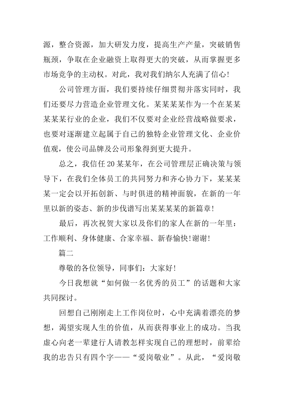 员工年会发言稿简短经典范文5篇_第2页