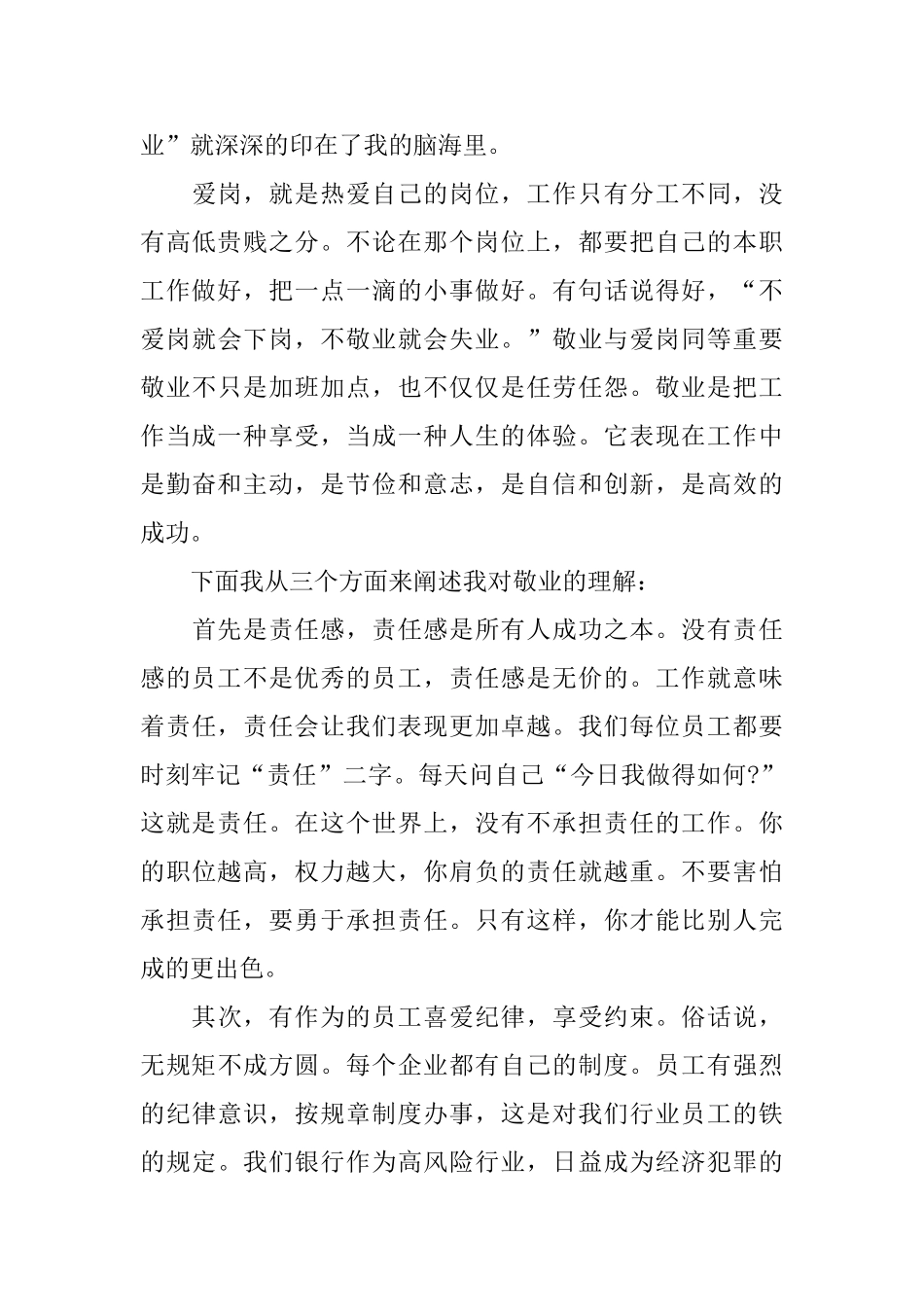 员工年会发言稿简短经典范文5篇_第3页