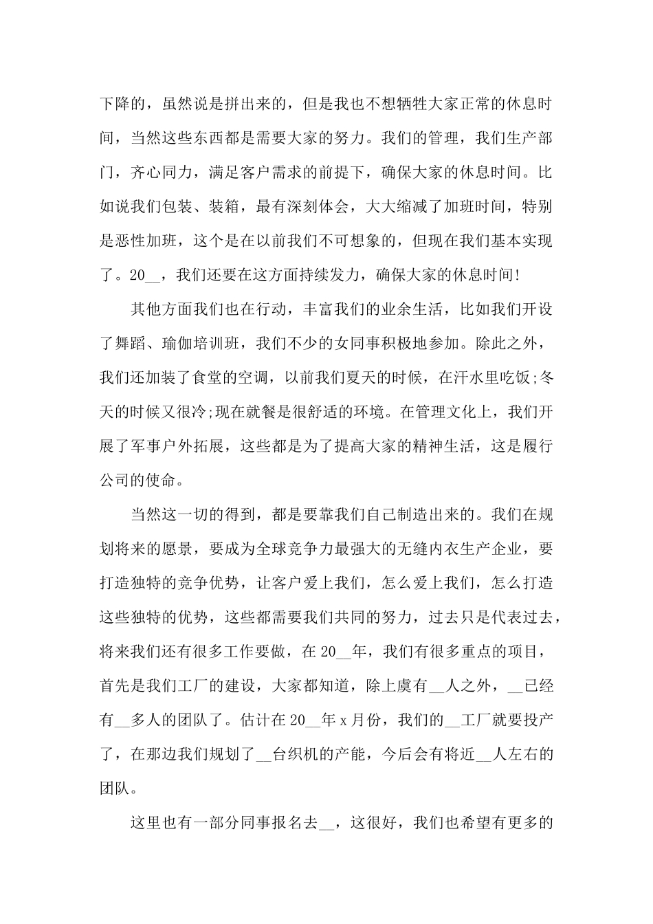 员工年会发言稿简短3分钟5篇_第2页