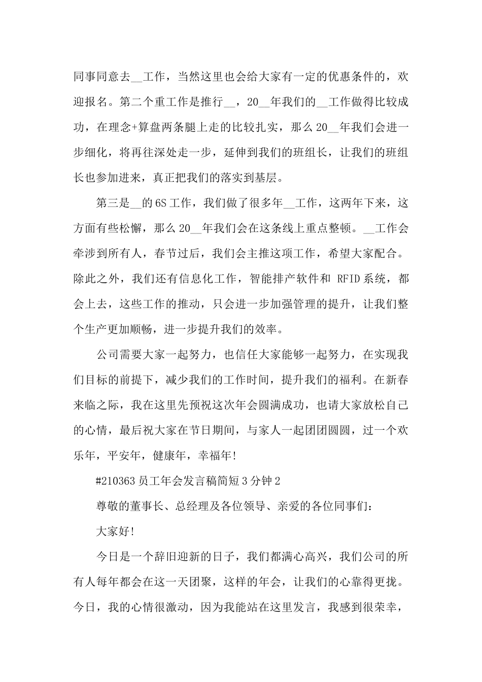 员工年会发言稿简短3分钟5篇_第3页
