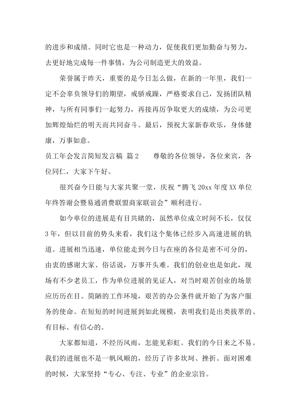 员工年会发言简短发言稿范文汇总七篇_第2页