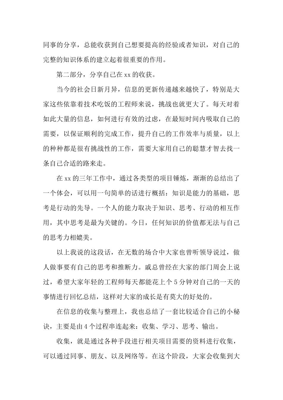 员工年会发言简短发言稿集合9篇_第2页
