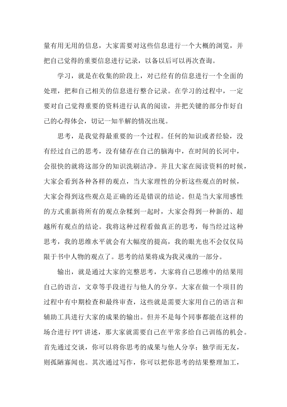 员工年会发言简短发言稿集合9篇_第3页