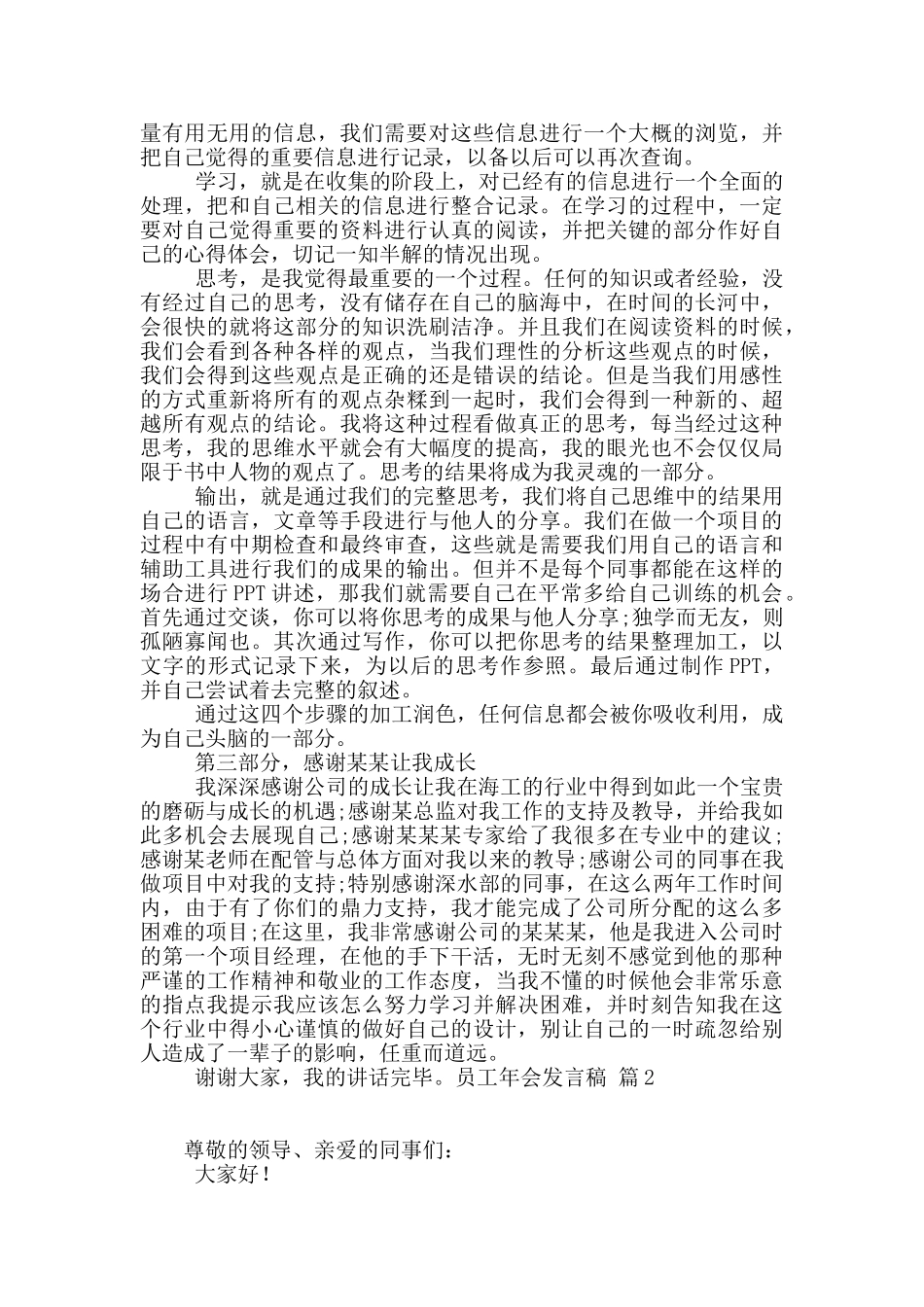 员工年会发言稿范文汇编8篇_第2页