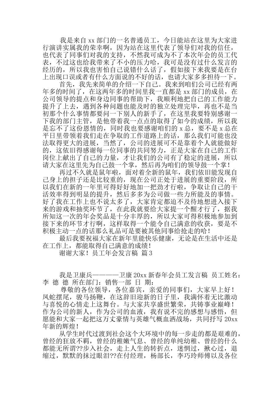 员工年会发言稿范文汇编8篇_第3页