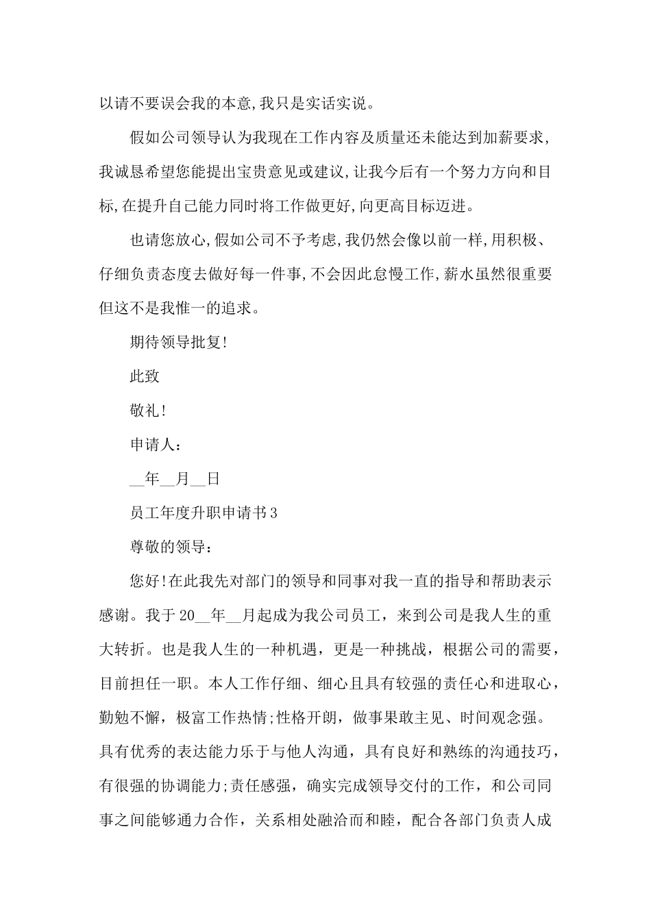 员工年度升职申请书精选3篇2024_第2页