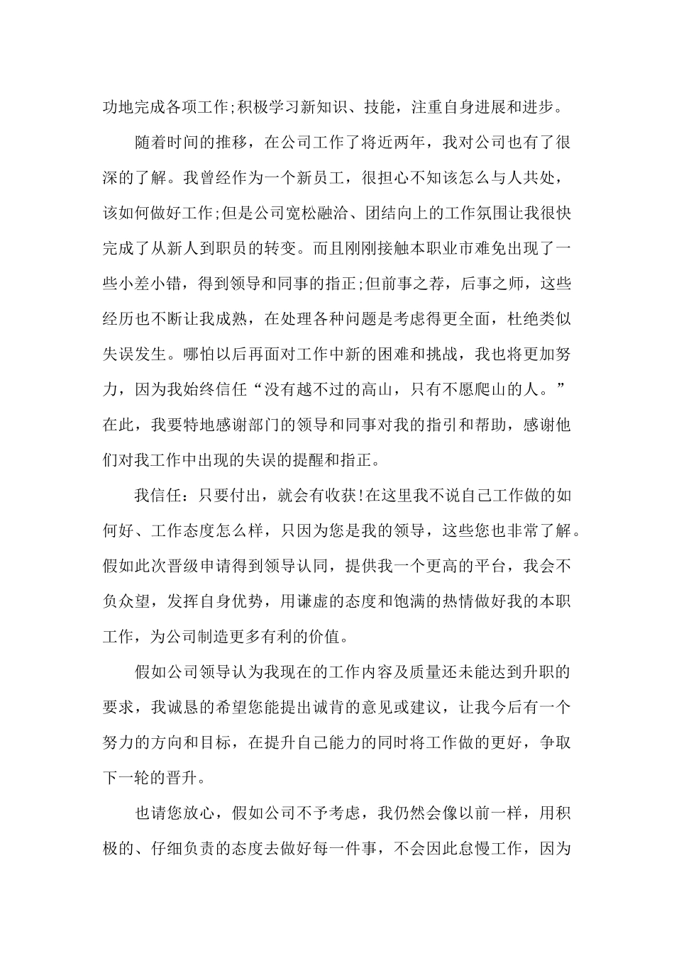 员工年度升职申请书精选3篇2024_第3页