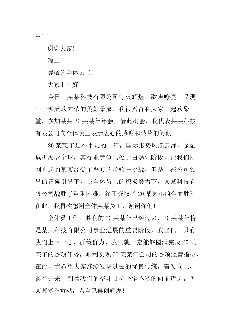 员工年会致辞简短优秀范文4分钟左右_第2页