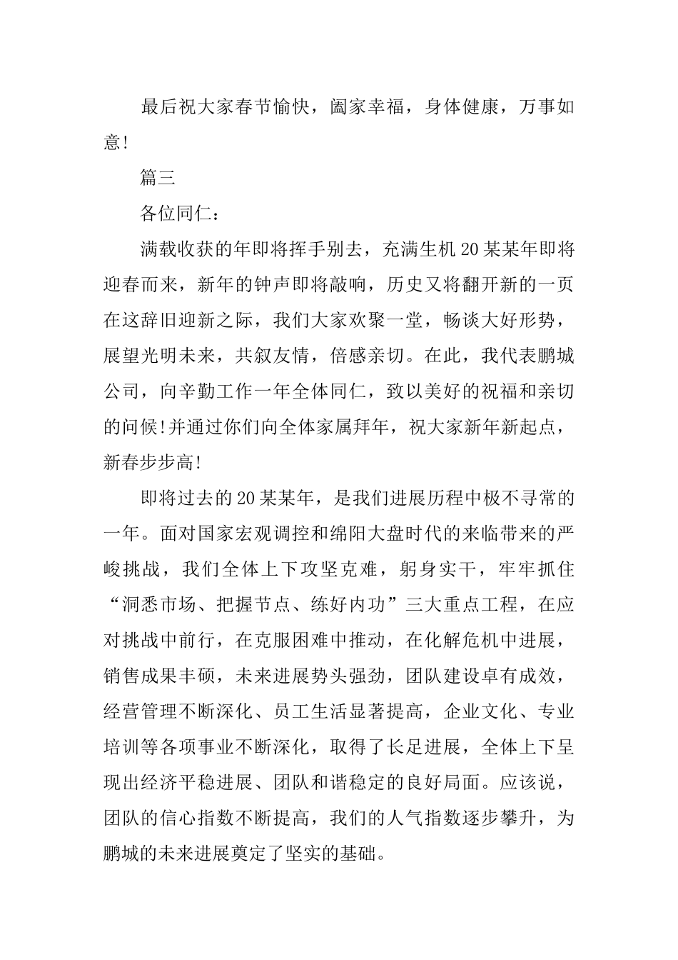 员工年会致辞简短优秀范文4分钟左右_第3页