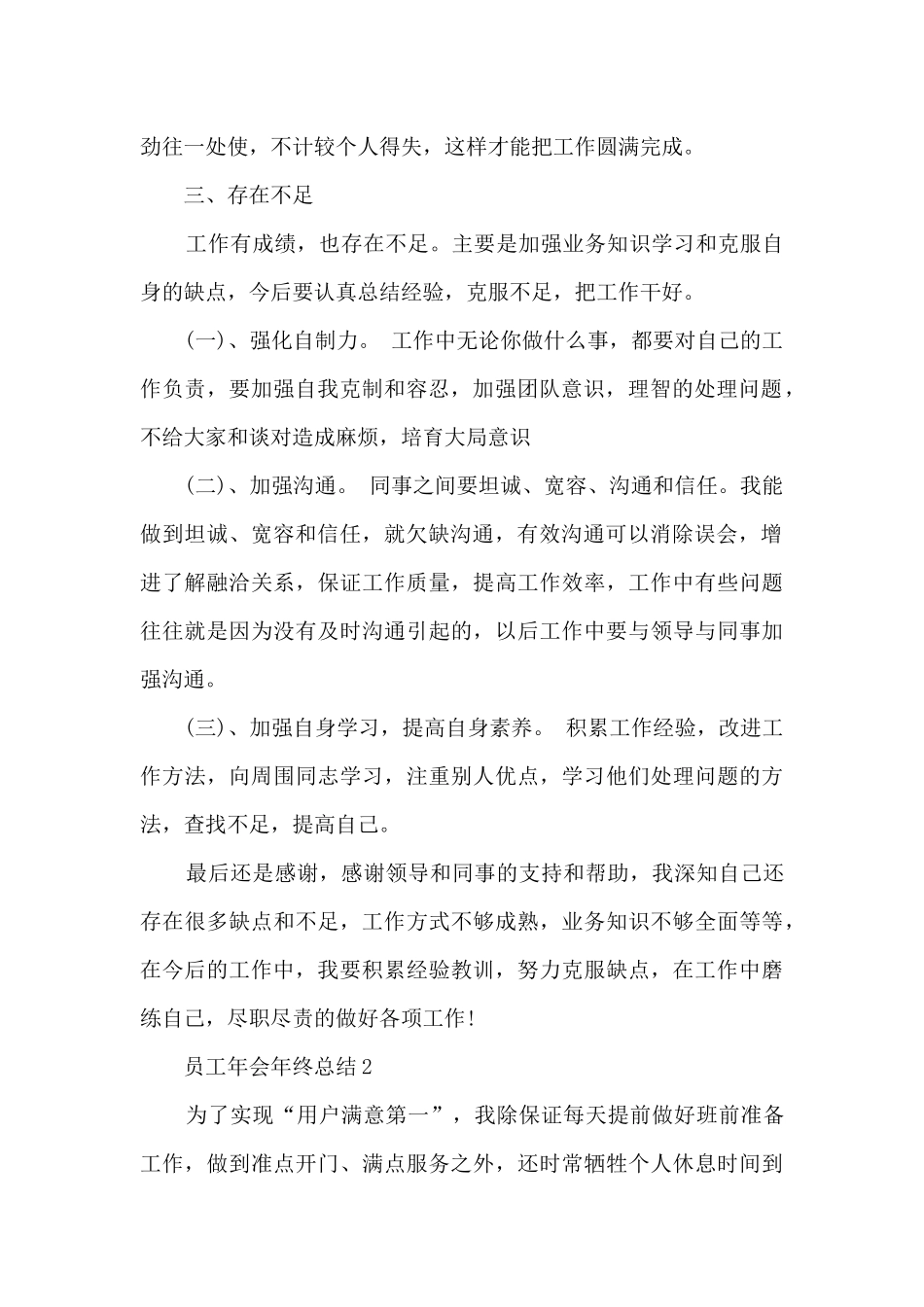 员工年会年终总结5篇_第2页