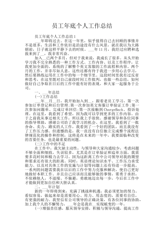 员工年底个人工作总结