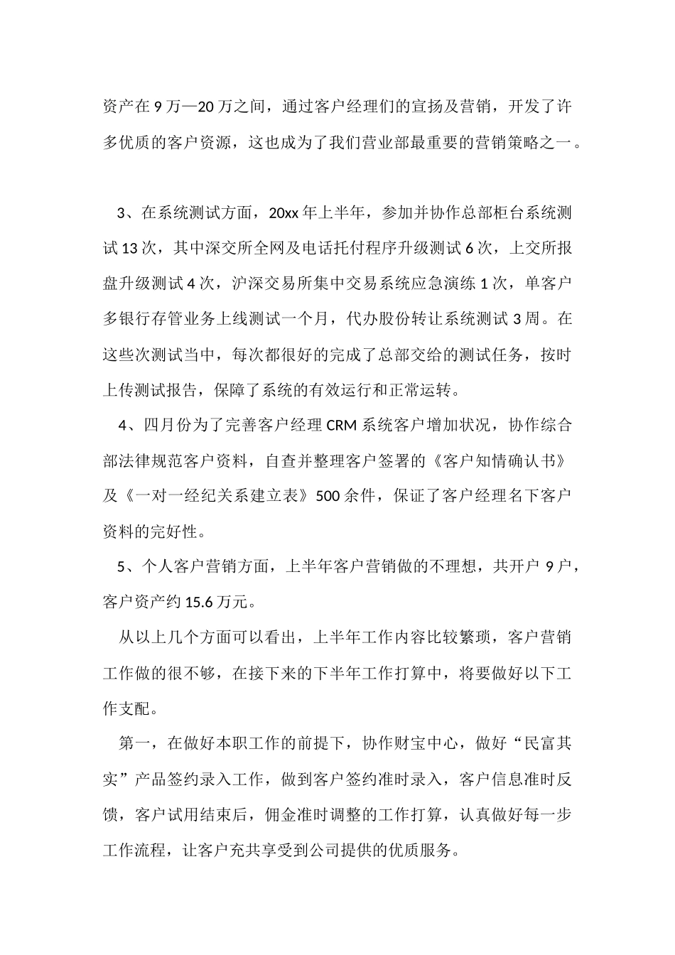 员工年度工作总结集锦七篇_第2页