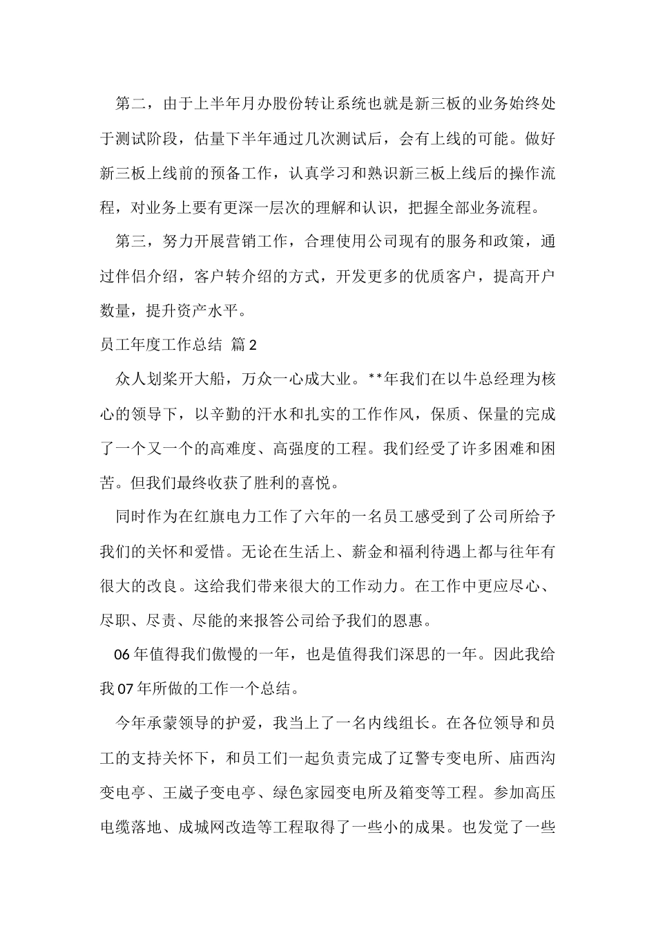 员工年度工作总结集锦七篇_第3页