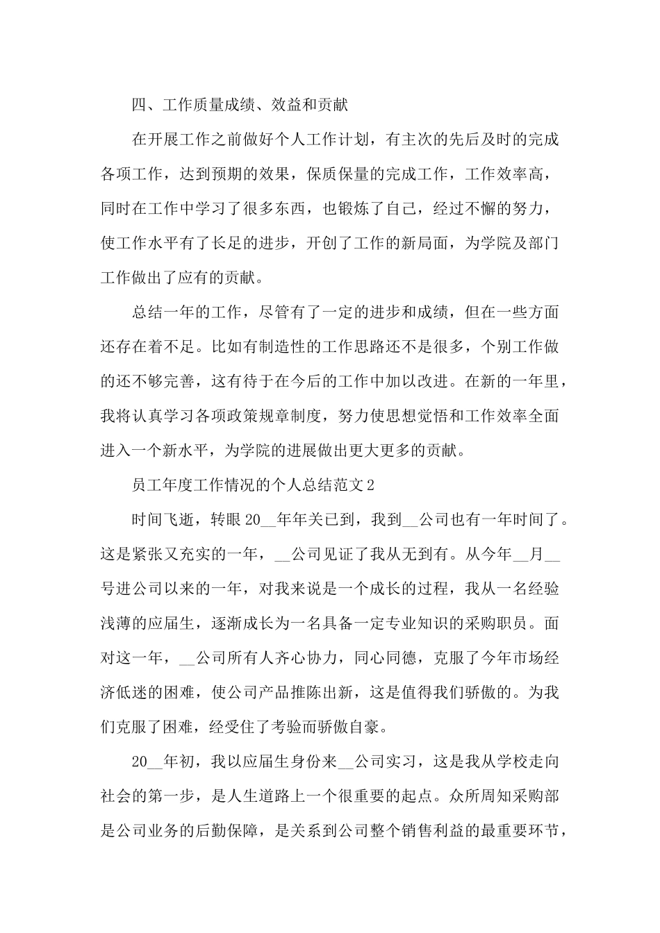 员工年度工作情况的个人总结范文5篇_第3页