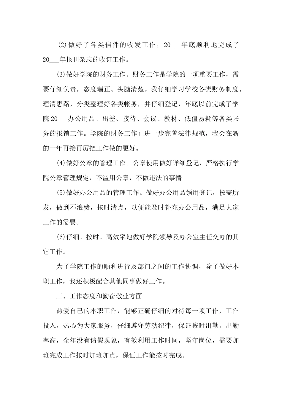 员工年度工作情况的总结范文5篇_第2页