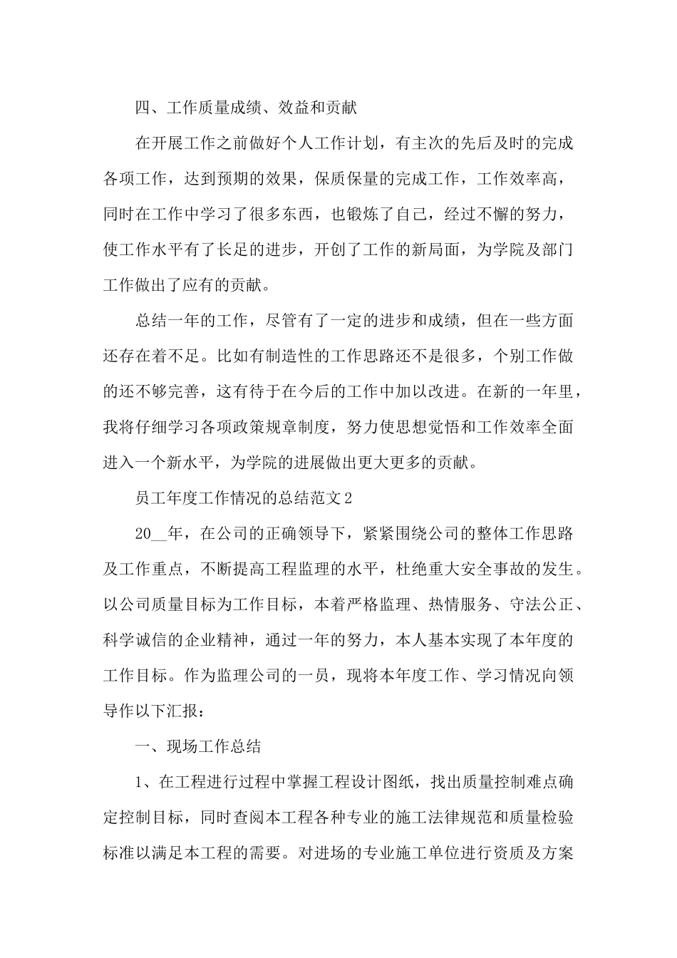 员工年度工作情况的总结范文5篇_第3页