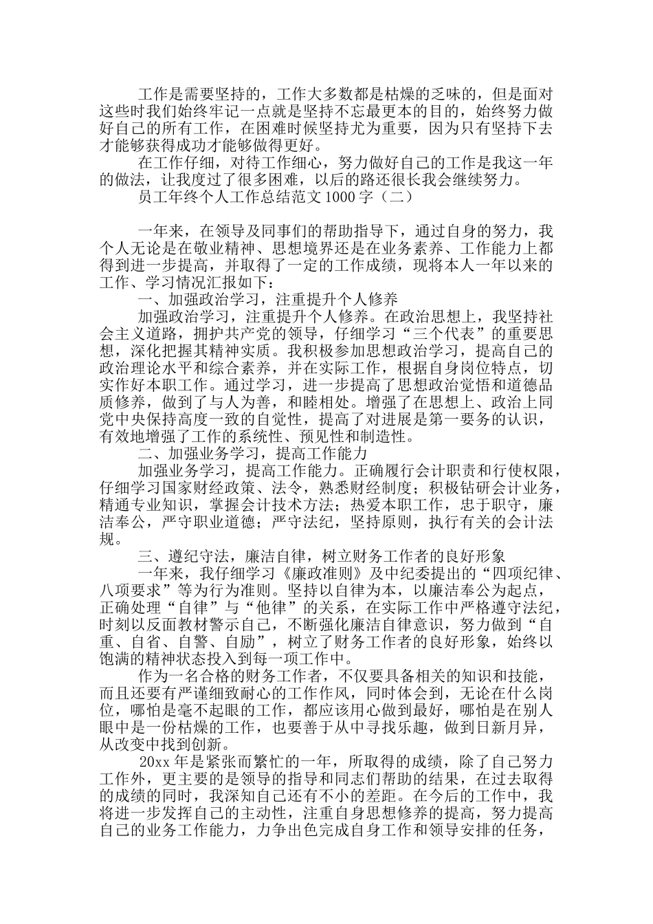 员工年终个人工作总结范文1000字_第2页