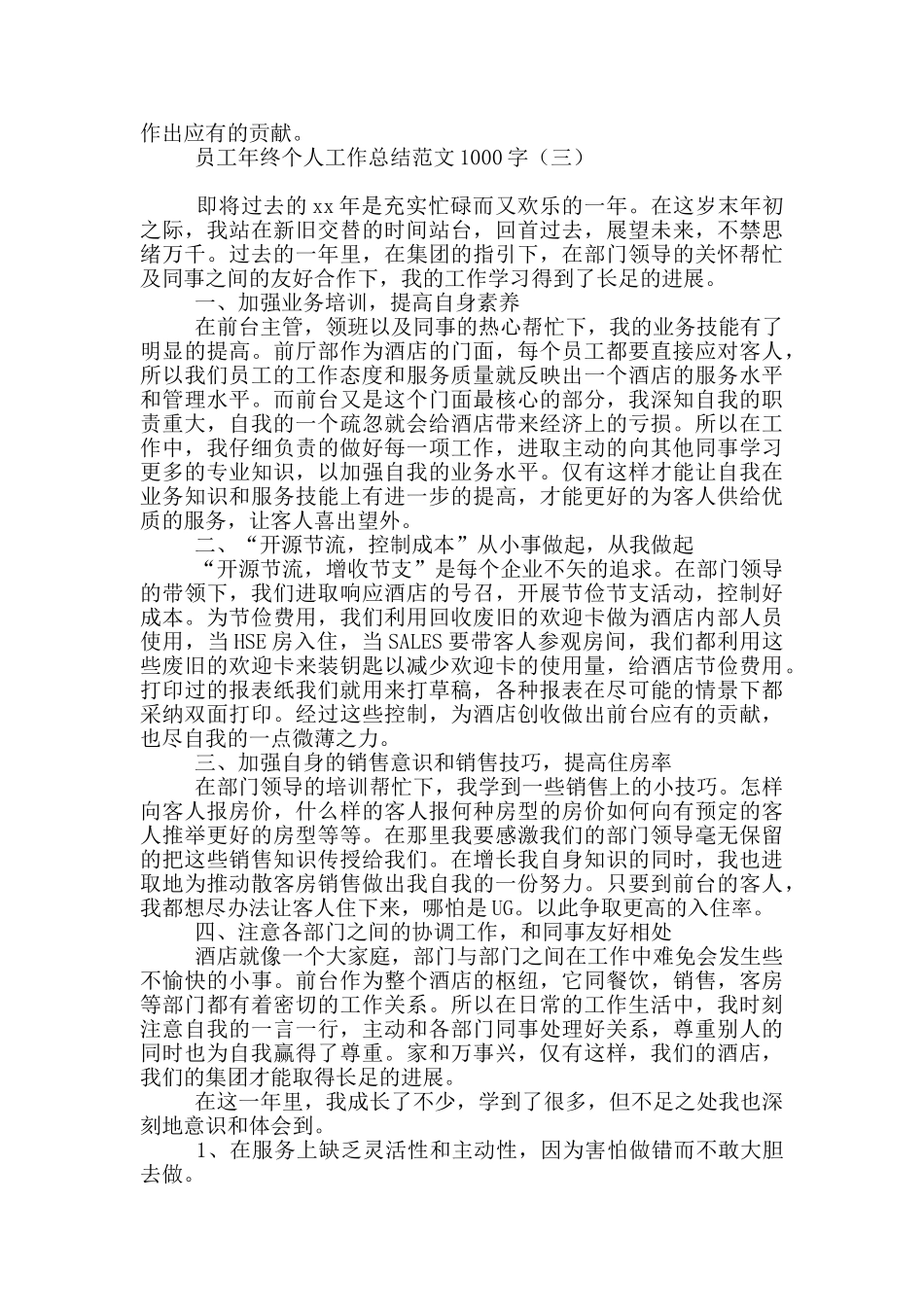 员工年终个人工作总结范文1000字_第3页