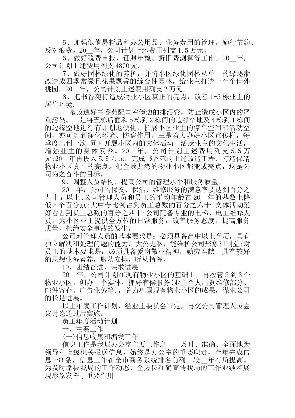 员工年度活动计划_第2页