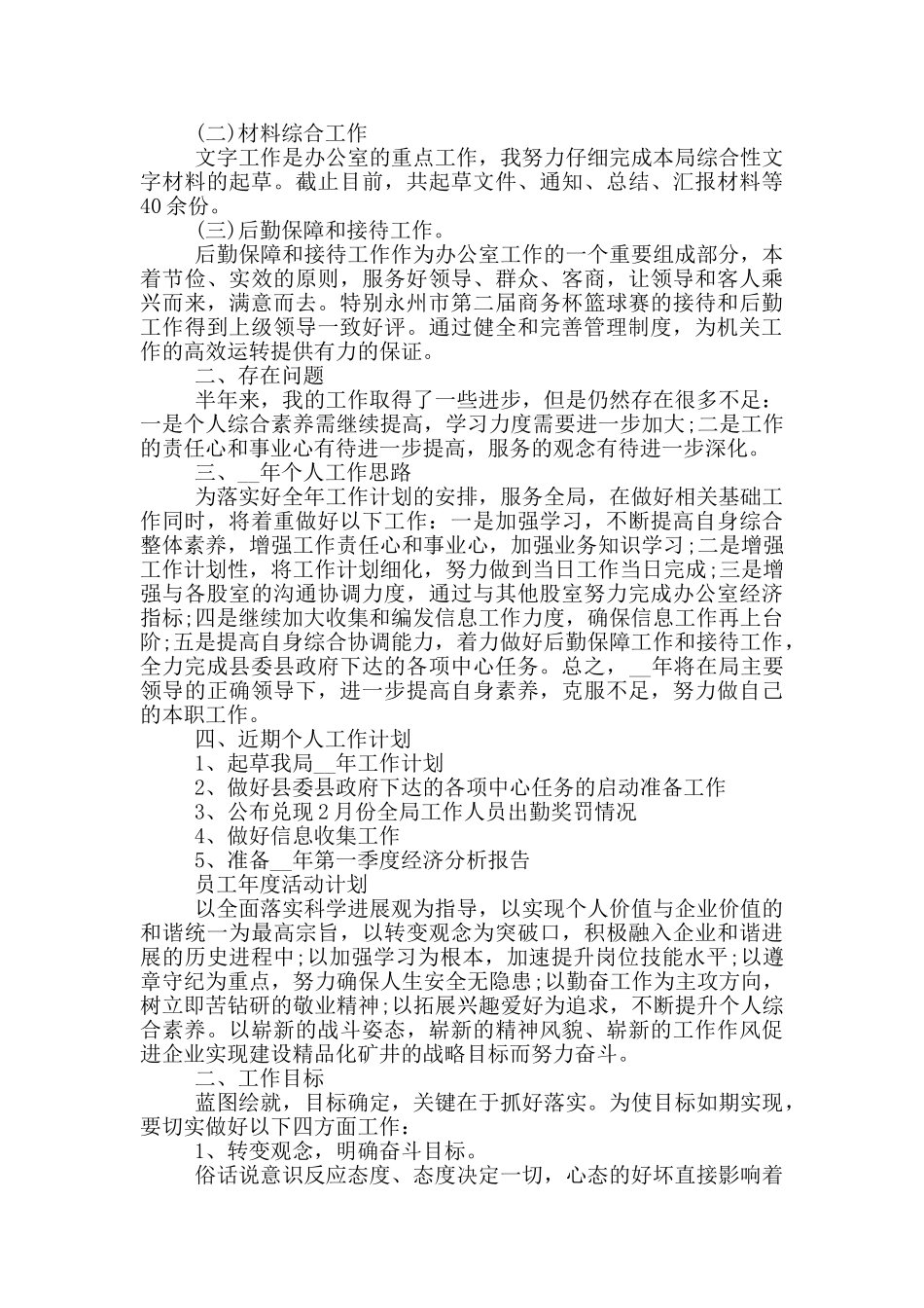 员工年度活动计划_第3页